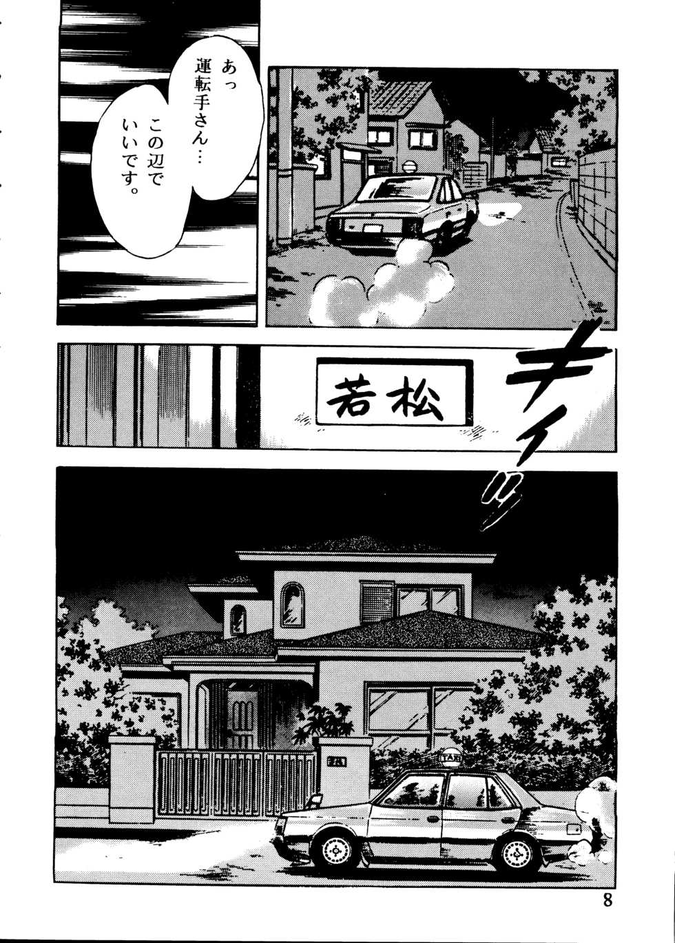 [STUDIO SHARAKU (Sharaku Seiya)] Kanshoku Touch vol.2 ver.99 (Miyuki) - Page 7