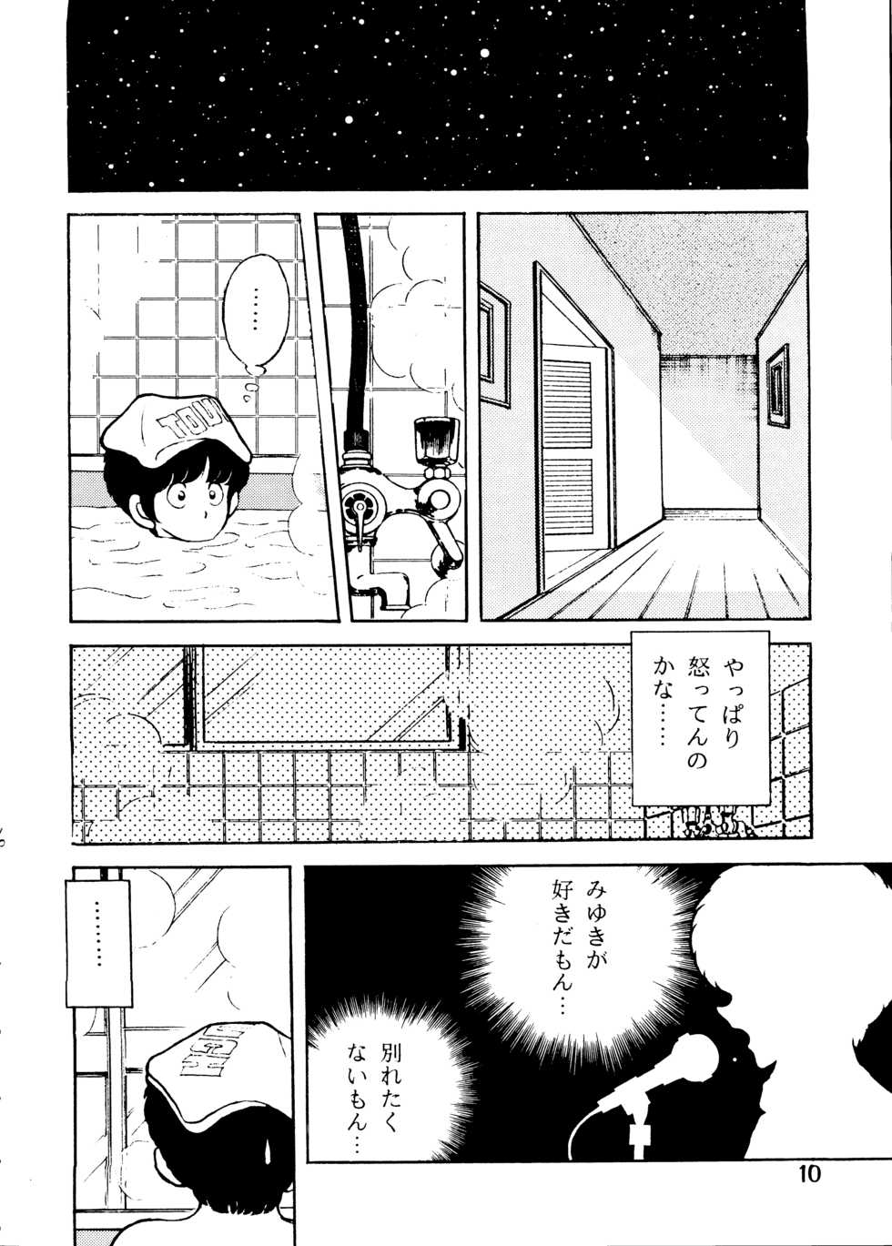 [STUDIO SHARAKU (Sharaku Seiya)] Kanshoku Touch vol.2 ver.99 (Miyuki) - Page 9