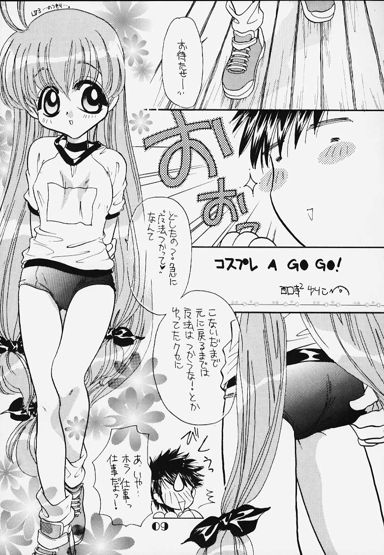 (C58) [Ichigo 1-gou (Saionjionji Yuriko)] Magical Lunatic (Magical Antique) - Page 7