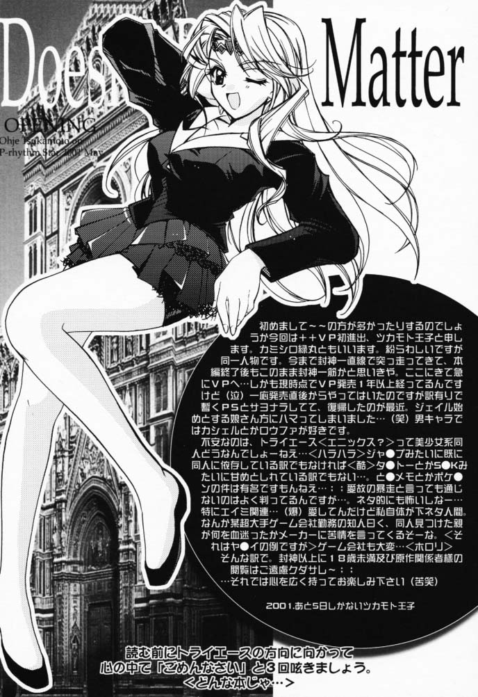 (CR29) [Przm Star (Kamishiro Midorimaru, QuanXing)] Doesn't Really Matter (Valkyrie Profile) - Page 4