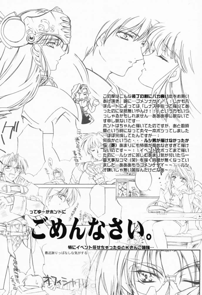 (CR29) [Przm Star (Kamishiro Midorimaru, QuanXing)] Doesn't Really Matter (Valkyrie Profile) - Page 18