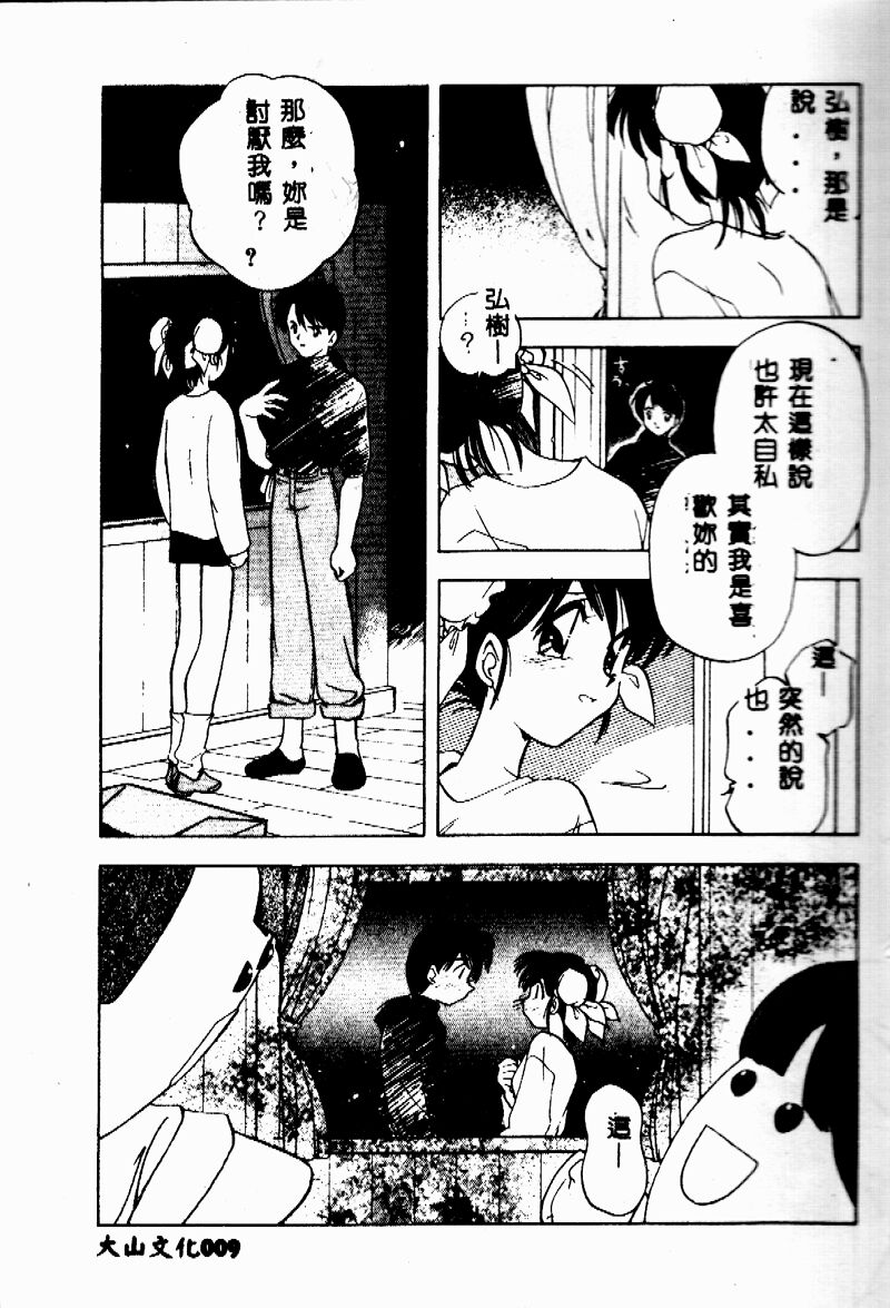 [Morimi Ashita] time code ~Shunkan no Kizuna~ [Chinese] - Page 11