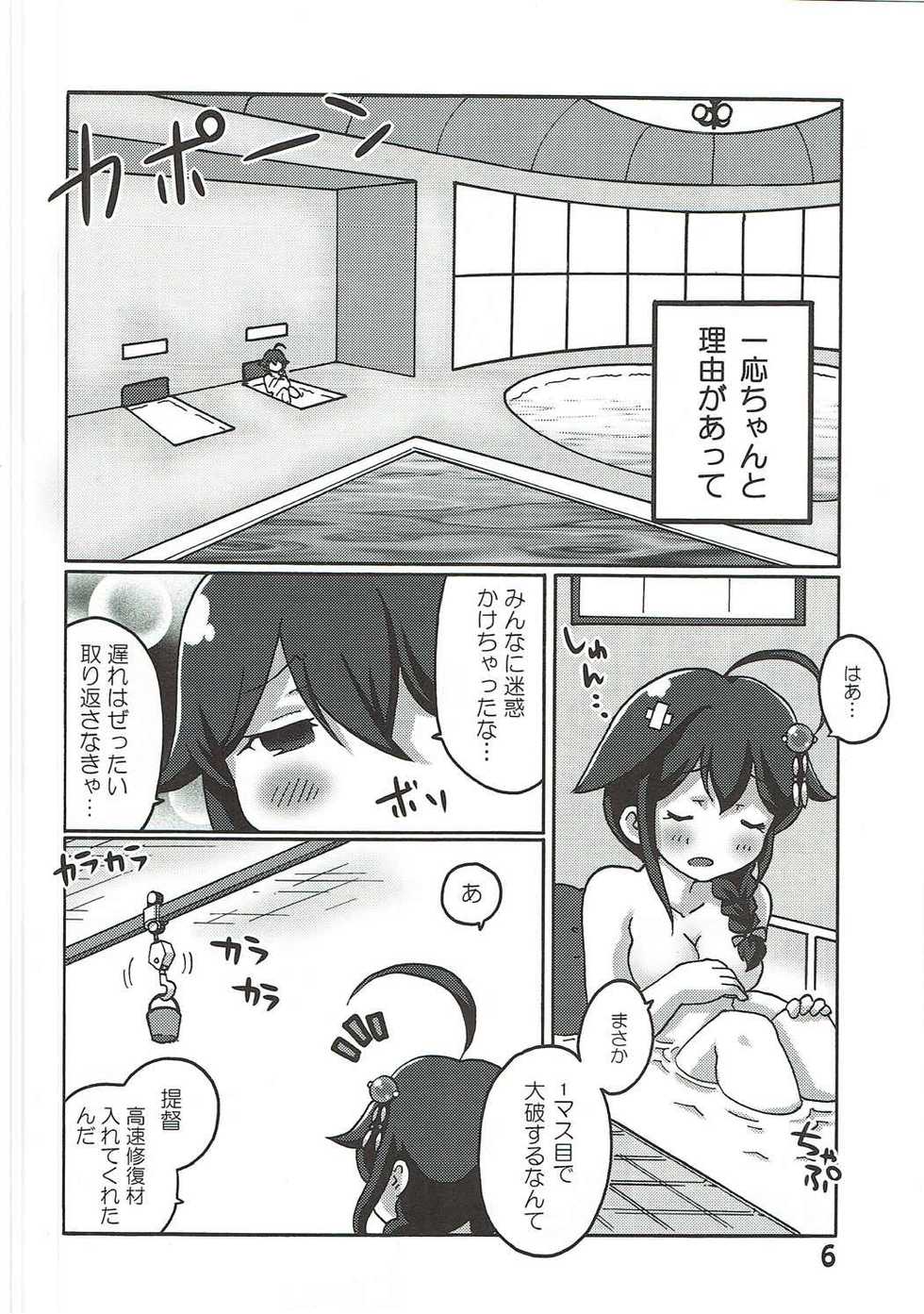 (C89) [Inuhouse. (Kanon)] Boku no Shuhou ga Saidai Gyoukaku!? Dame da yo Ryuuhou Gomen ne Yamashiro (Kantai Collection -KanColle-) - Page 5