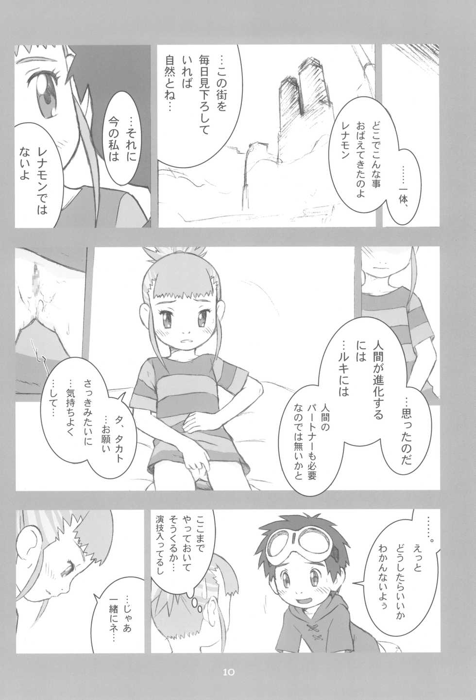 (C60) [Sanketsushuu, TURING GAME (Sanzui)] MY LOVER IN THE BLUR OF THE GHOSTS (Digimon Tamers) - Page 10