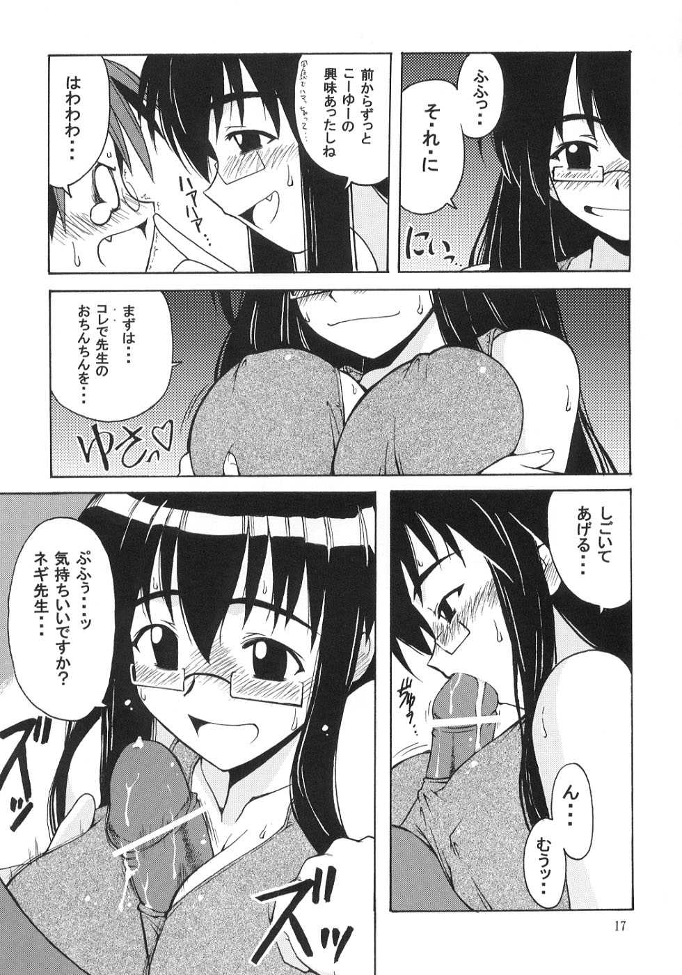 (C64) [BIG BOSS (Hontai Bai)] Negi-sensei to Kenja no Bloomer (Mahou Sensei Negima!) - Page 16