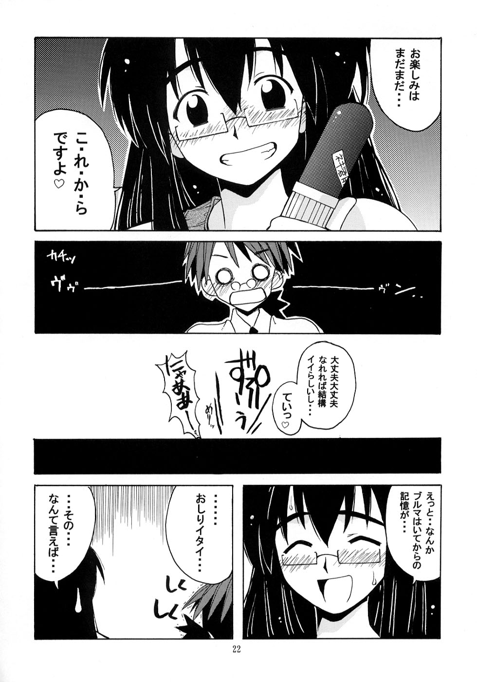 (C64) [BIG BOSS (Hontai Bai)] Negi-sensei to Kenja no Bloomer (Mahou Sensei Negima!) - Page 21