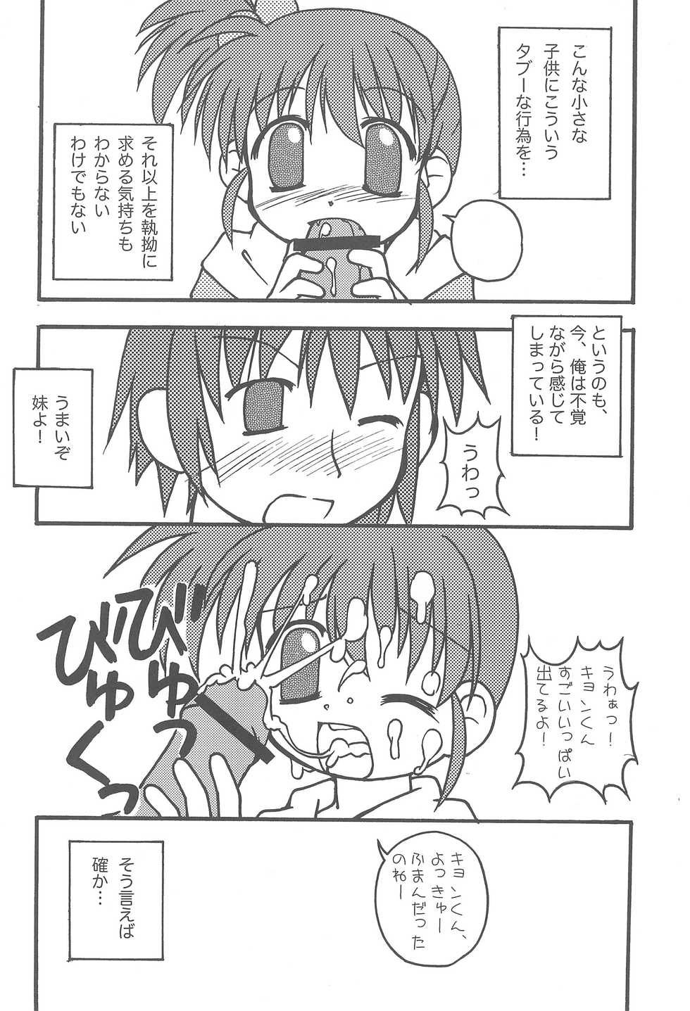 (C70) [Haa Haa WORKS (Takeyabu☆)] Osana Mikuru (The Melancholy of Haruhi Suzumiya) - Page 6