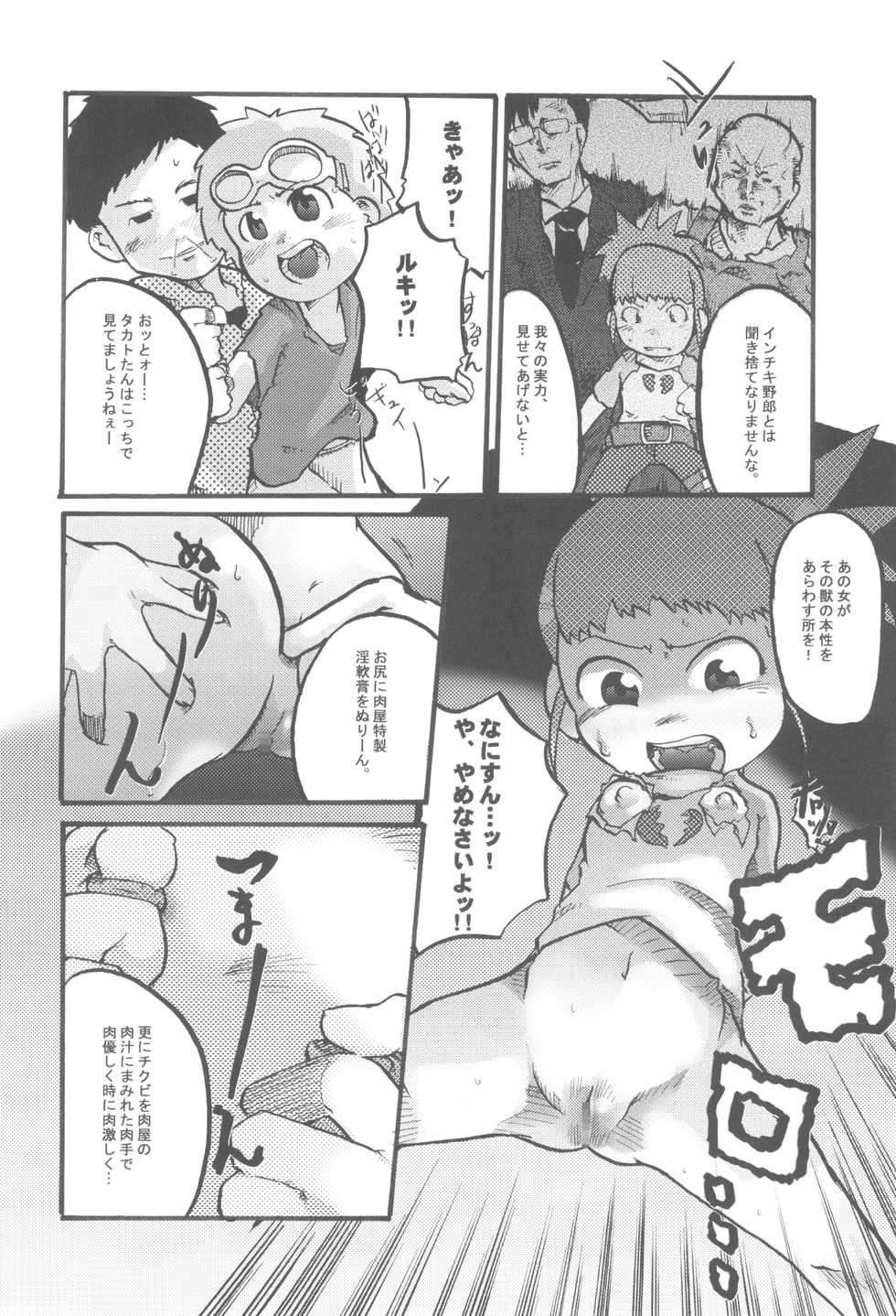 (SUPER11) [Bronco Hitoritabi (Various)] Atama no Warui Hon. (Digimon Tamers) - Page 6