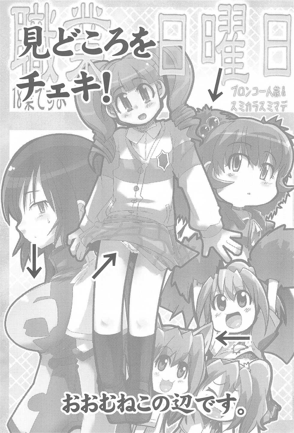 [Bronco Hitoritabi, Sumi Kara Sumi Made (Uchiuchi Keyaki, Gabyonuno)] Shokugyou Nichiyoubi (Various) - Page 3