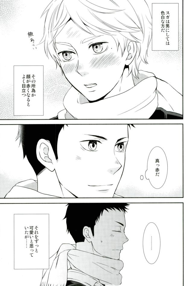 (SUPER24) [Lo5type (Aizawa)] Yume o Mite ita (Haikyuu!!) - Page 17