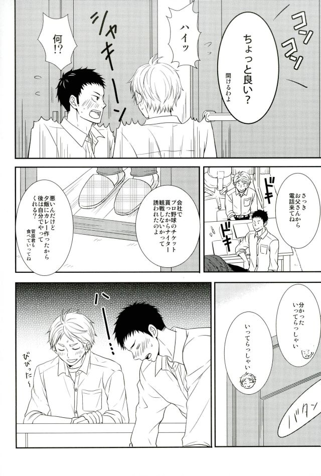 (C88) [Lo5type (Aizawa)] Tadaima, Benkyou Chuu (Haikyuu!!) - Page 6