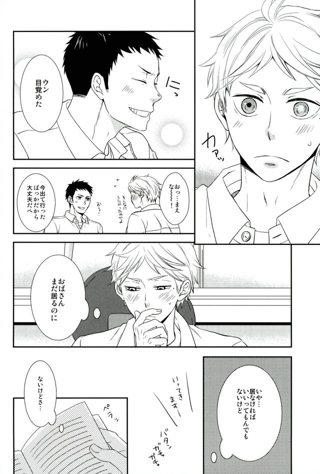 (C88) [Lo5type (Aizawa)] Tadaima, Benkyou Chuu (Haikyuu!!) - Page 8