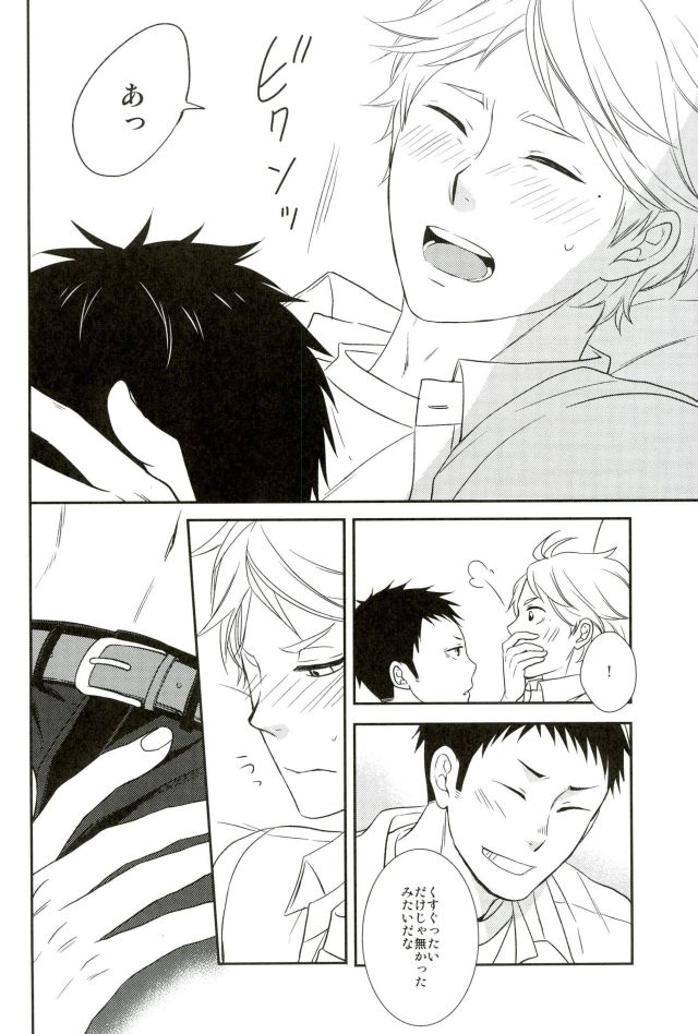 (C88) [Lo5type (Aizawa)] Tadaima, Benkyou Chuu (Haikyuu!!) - Page 20