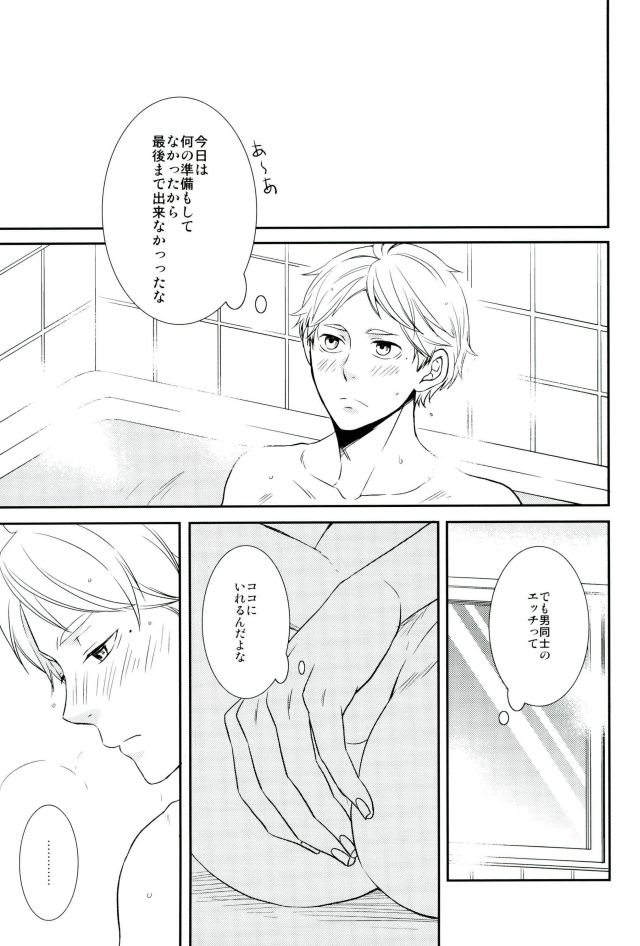 (C88) [Lo5type (Aizawa)] Tadaima, Benkyou Chuu (Haikyuu!!) - Page 26