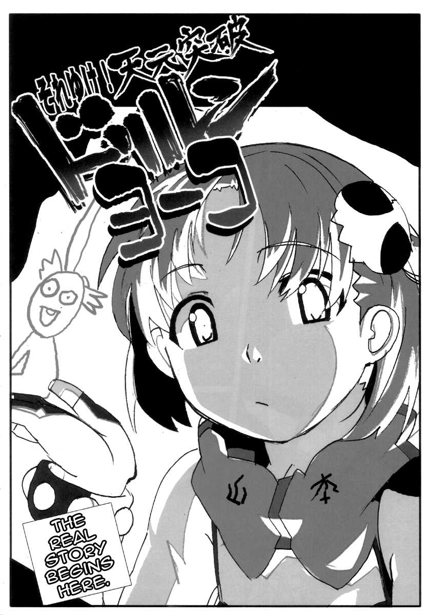 (C70) [Anagoya, Chicken Shark, Kikyakudou (Anago, Karateka-VALUE, Kurosyo)] SOREYUKE! TENGENTOPPA DORIRUN YOKO | Let's go! Tengen Toppa Dorirun Yoko (Tengen Toppa Gurren Lagann) [English] [EHCOVE] [Decensored] - Page 28