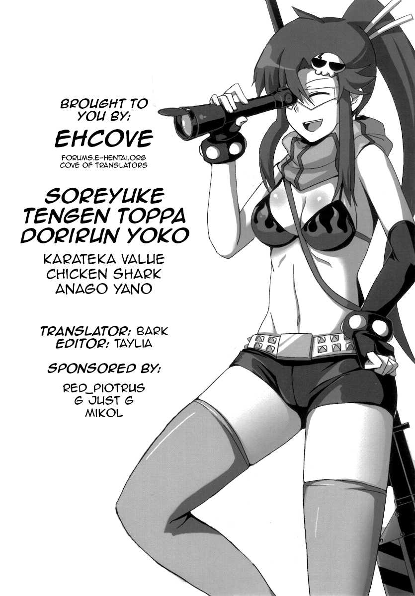 (C70) [Anagoya, Chicken Shark, Kikyakudou (Anago, Karateka-VALUE, Kurosyo)] SOREYUKE! TENGENTOPPA DORIRUN YOKO | Let's go! Tengen Toppa Dorirun Yoko (Tengen Toppa Gurren Lagann) [English] [EHCOVE] [Decensored] - Page 33