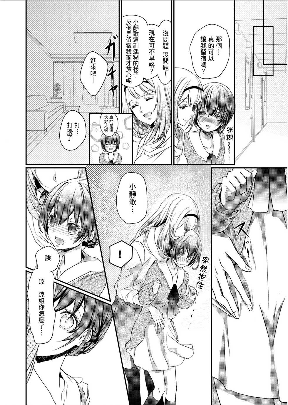 [Hanamaluo] Skirt no Naka wa Kedamono deshita. Ch. 1 [Chinese] [小花花同盟戰線] - Page 8