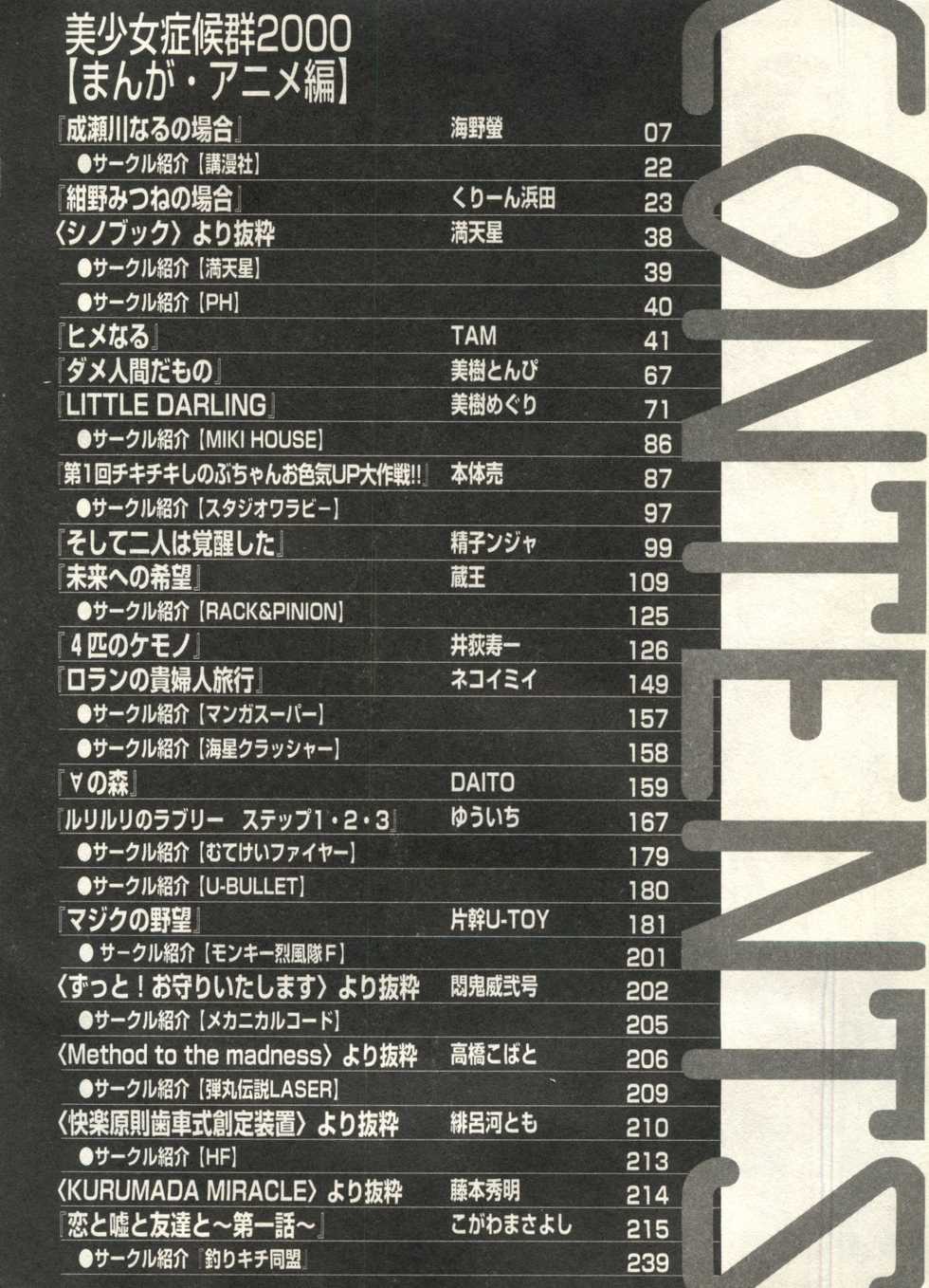 [Anthology] Bishoujo Shoukougun 2000 Manga-Anime Hen (Various) - Page 6