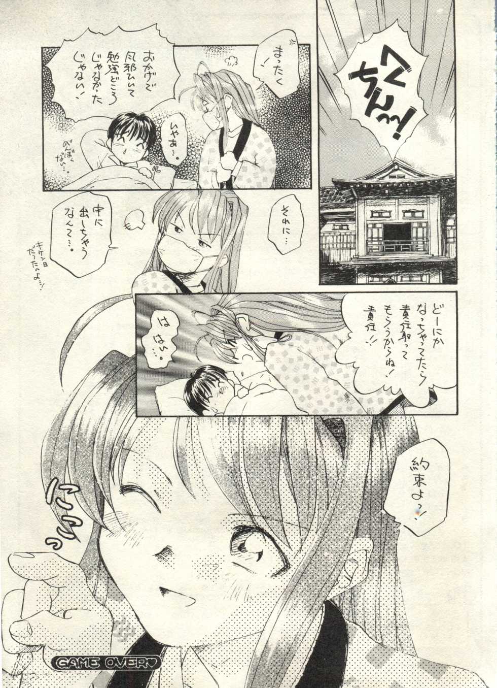 [Anthology] Bishoujo Shoukougun 2000 Manga-Anime Hen (Various) - Page 21