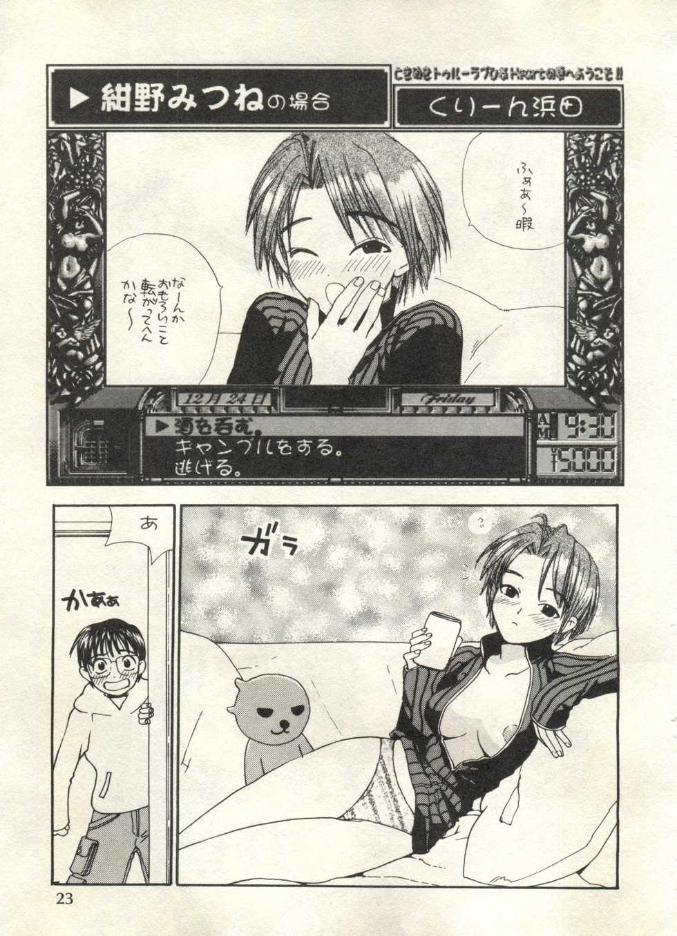 [Anthology] Bishoujo Shoukougun 2000 Manga-Anime Hen (Various) - Page 23
