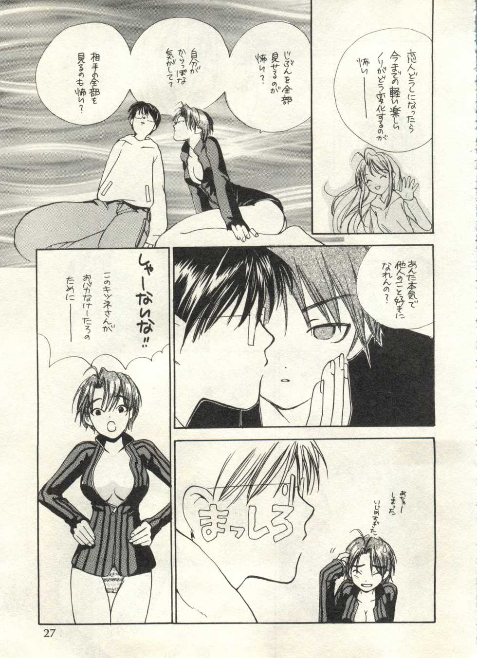 [Anthology] Bishoujo Shoukougun 2000 Manga-Anime Hen (Various) - Page 27