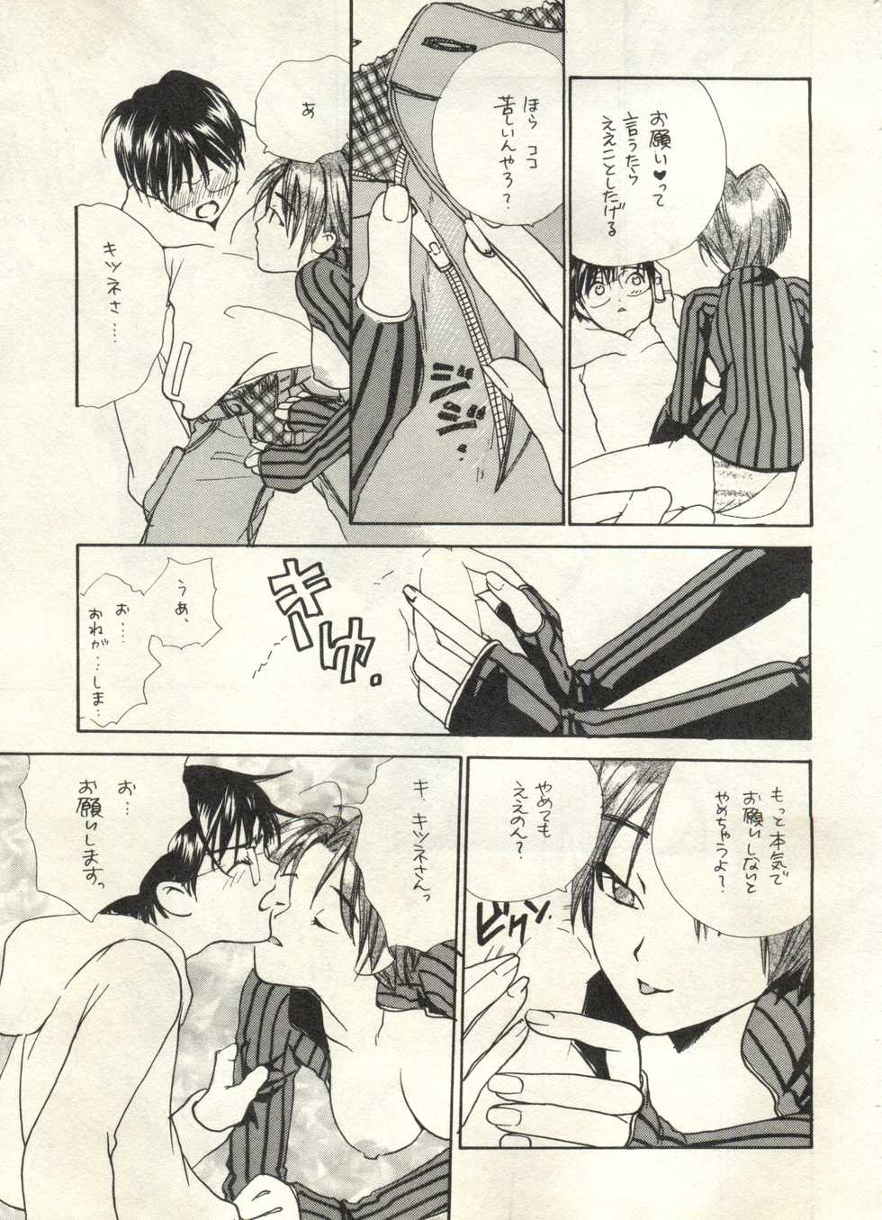 [Anthology] Bishoujo Shoukougun 2000 Manga-Anime Hen (Various) - Page 29
