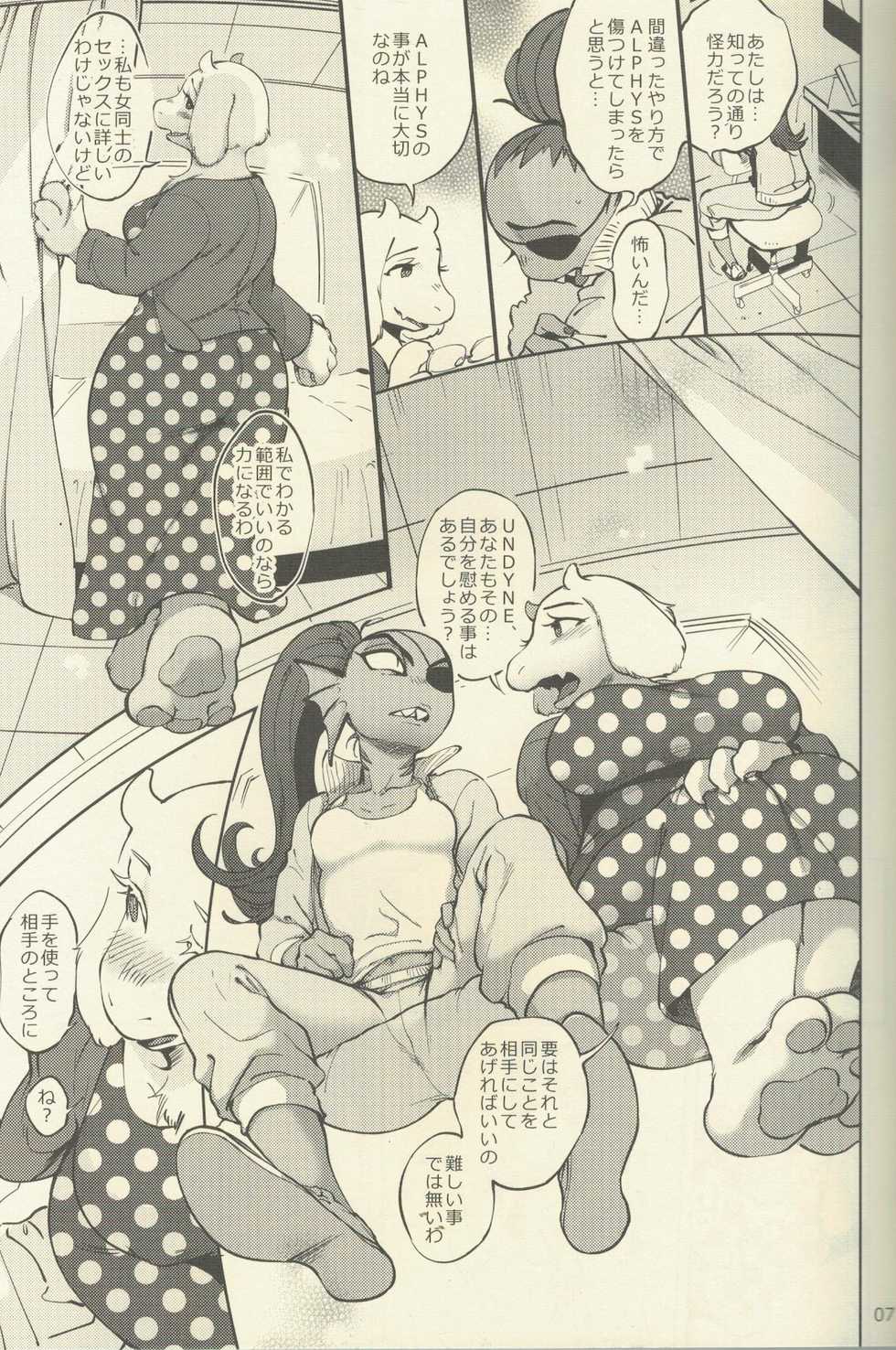 (Minna no Ketsui) [Nambokuya (Namboku)] Oshiete TORIEL-sensei (Undertale) - Page 6