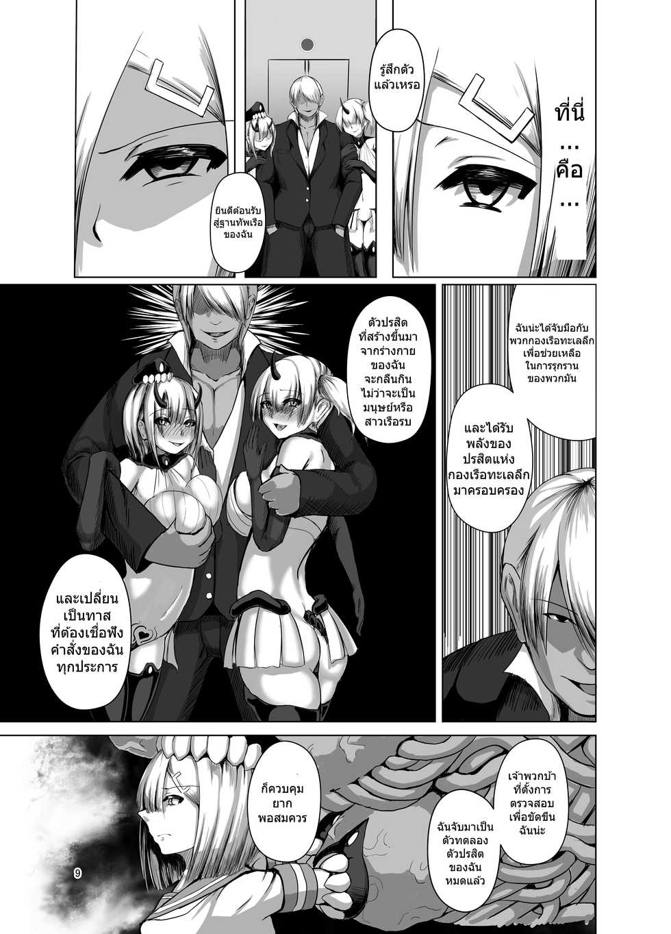 [Yakinasu Teishoku (EggplantEX)] Inyoku Kaika (Kantai Collection -KanColle-) [Thai ภาษาไทย] {InMon} [Digital] - Page 8