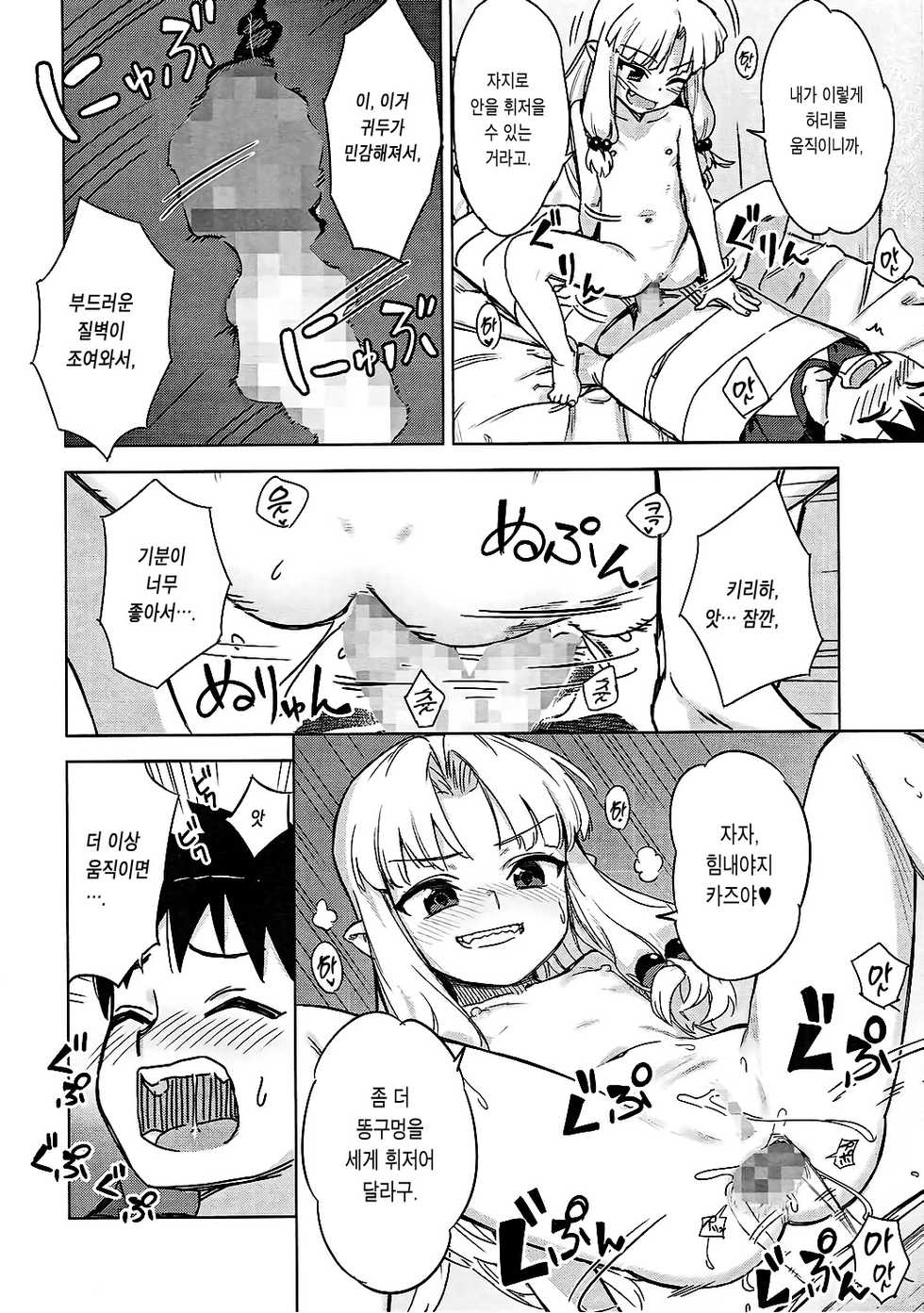 (SC2017 Summer) [Ajisaidenden (Kawakami Rokkaku, Takanashi Rei)] Loli Kiriha-san no Anal o Care Suru Hon | 로리 키리하의 아날을 케어해주는 책 (Tsugumomo) [Korean] [팀☆데레마스] - Page 12