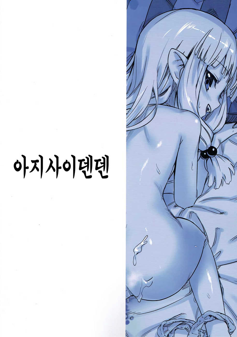 (SC2017 Summer) [Ajisaidenden (Kawakami Rokkaku, Takanashi Rei)] Loli Kiriha-san no Anal o Care Suru Hon | 로리 키리하의 아날을 케어해주는 책 (Tsugumomo) [Korean] [팀☆데레마스] - Page 27
