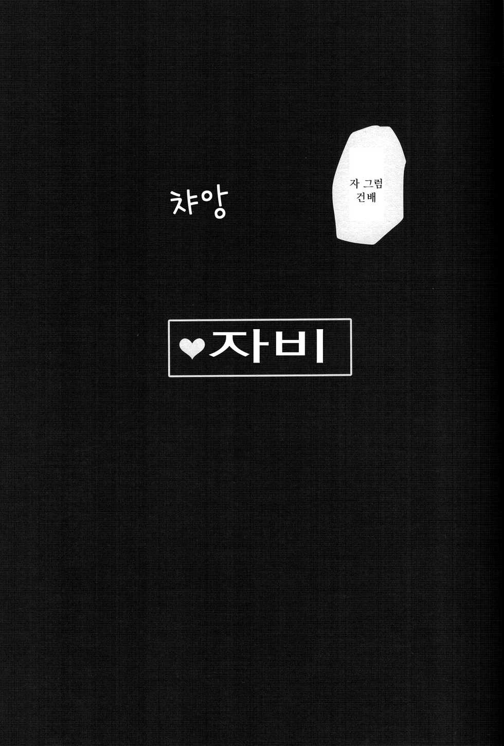 (Minna no Ketsui) [Ortensia (Shinobe)] EDM (Undertale) [Korean] [LWND] - Page 27