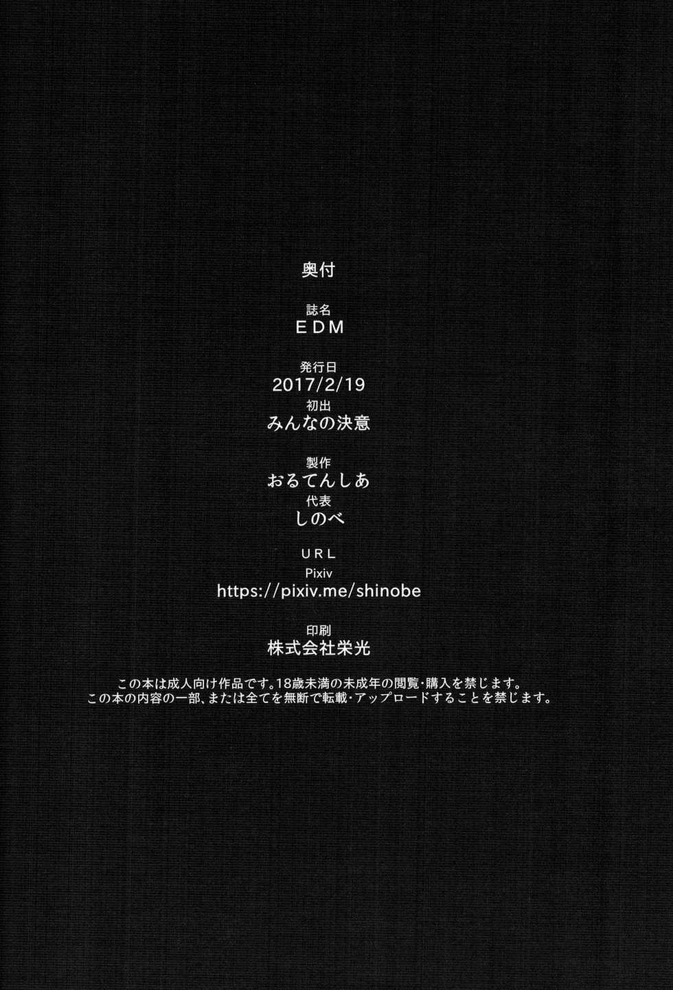 (Minna no Ketsui) [Ortensia (Shinobe)] EDM (Undertale) [Korean] [LWND] - Page 34