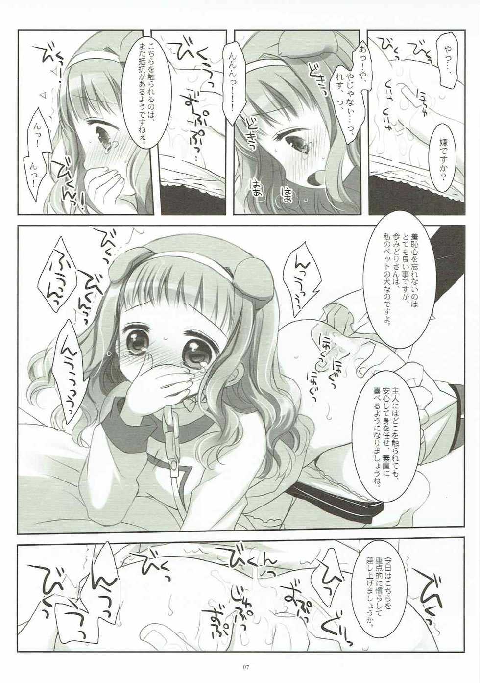 (COMIC1☆11) [CHRONOLOG (Sakurazawa Izumi)] Inu no Engi no Renshuu tte Damasarete Choukyou Sareru JS Ojou-sama Kawaisou (Higanbana no Saku Yoru ni) - Page 6