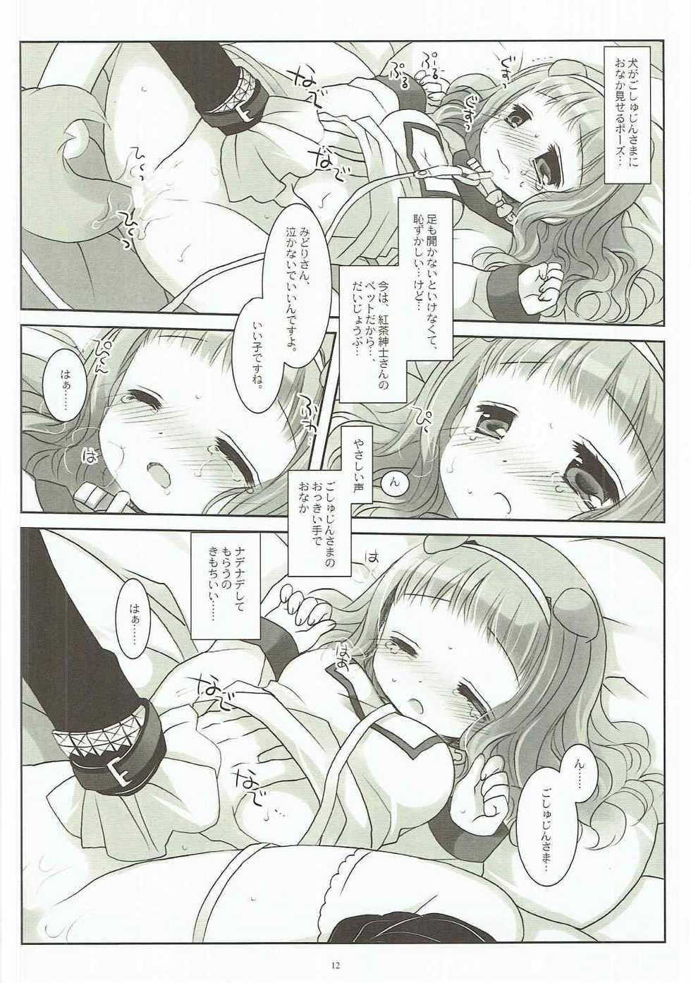(COMIC1☆11) [CHRONOLOG (Sakurazawa Izumi)] Inu no Engi no Renshuu tte Damasarete Choukyou Sareru JS Ojou-sama Kawaisou (Higanbana no Saku Yoru ni) - Page 11