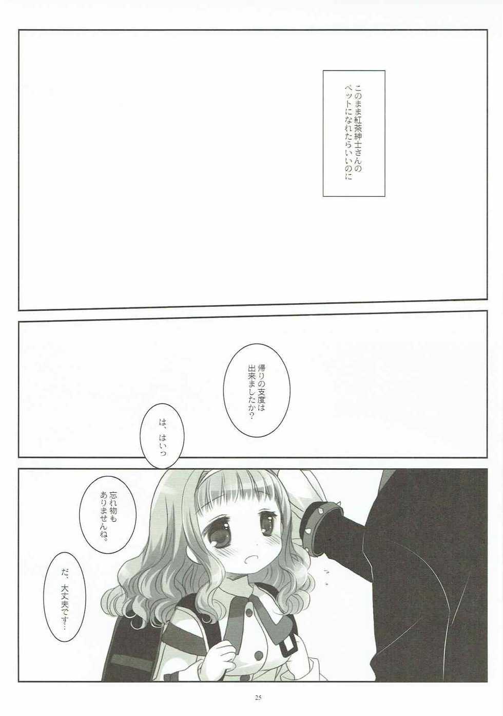 (COMIC1☆11) [CHRONOLOG (Sakurazawa Izumi)] Inu no Engi no Renshuu tte Damasarete Choukyou Sareru JS Ojou-sama Kawaisou (Higanbana no Saku Yoru ni) - Page 24