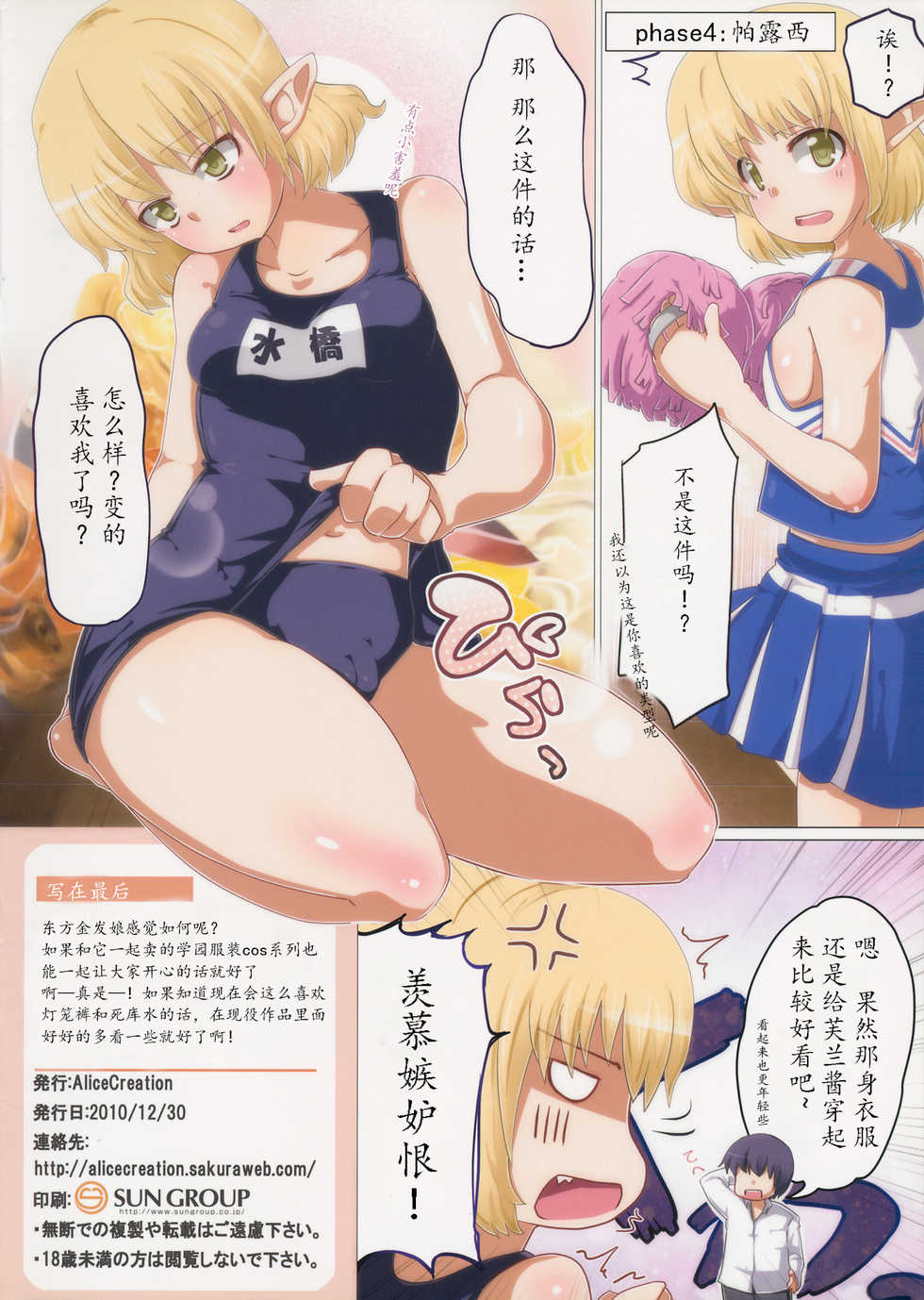 (C79) [AliceCreation (Ruku)] Touhou Kinpatsu Musume ~Gakuen Hen~ (Touhou Project) [Chinese] [靴下汉化组] - Page 9
