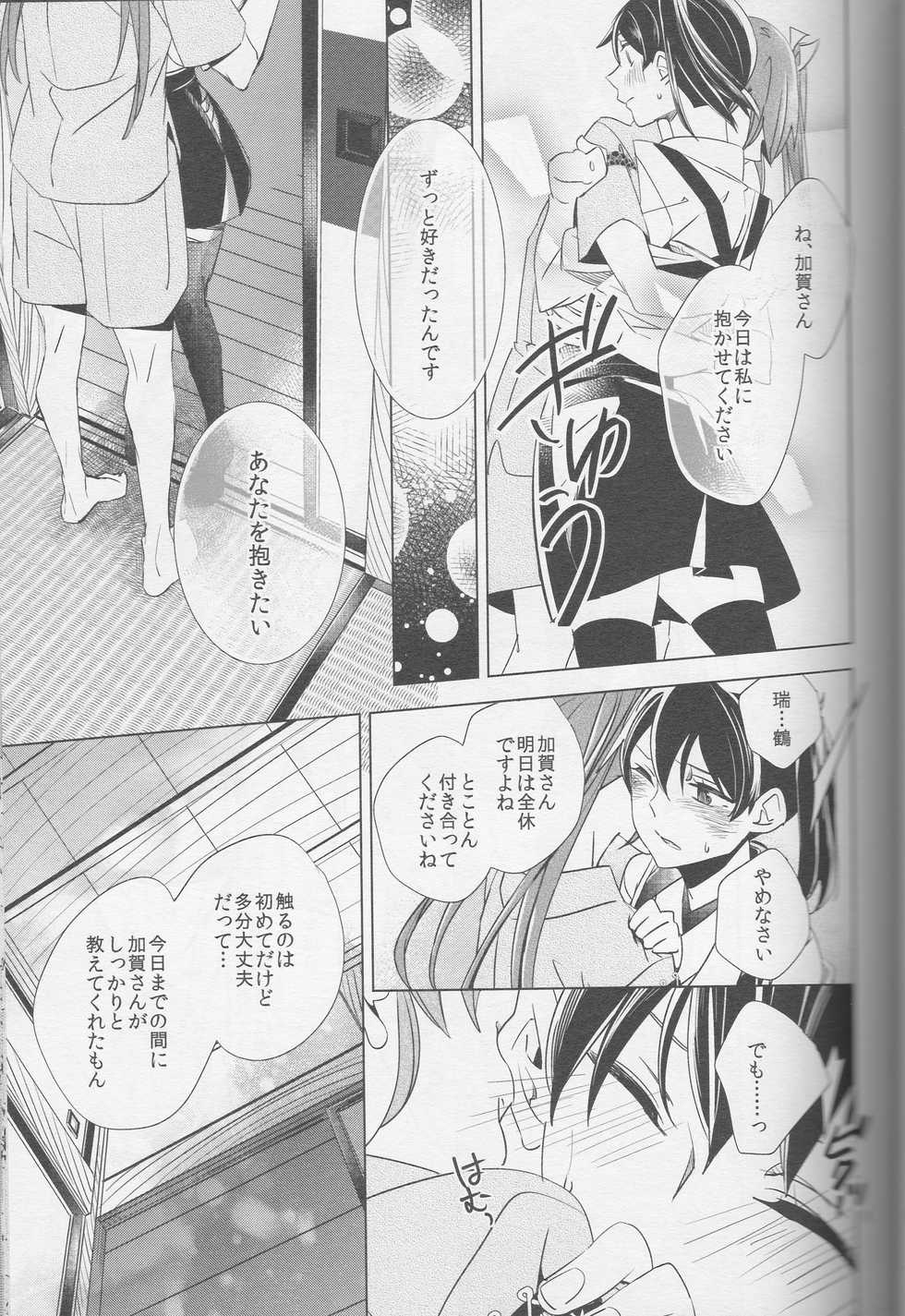 (Kobe Kawasaki Zousen Collection 4) [Komorebitei (sora)] Mebuku Omoi (Kantai Collection -KanColle-) - Page 10
