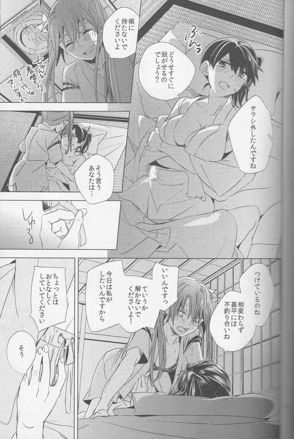 (Kobe Kawasaki Zousen Collection 4) [Komorebitei (sora)] Mebuku Omoi (Kantai Collection -KanColle-) - Page 12