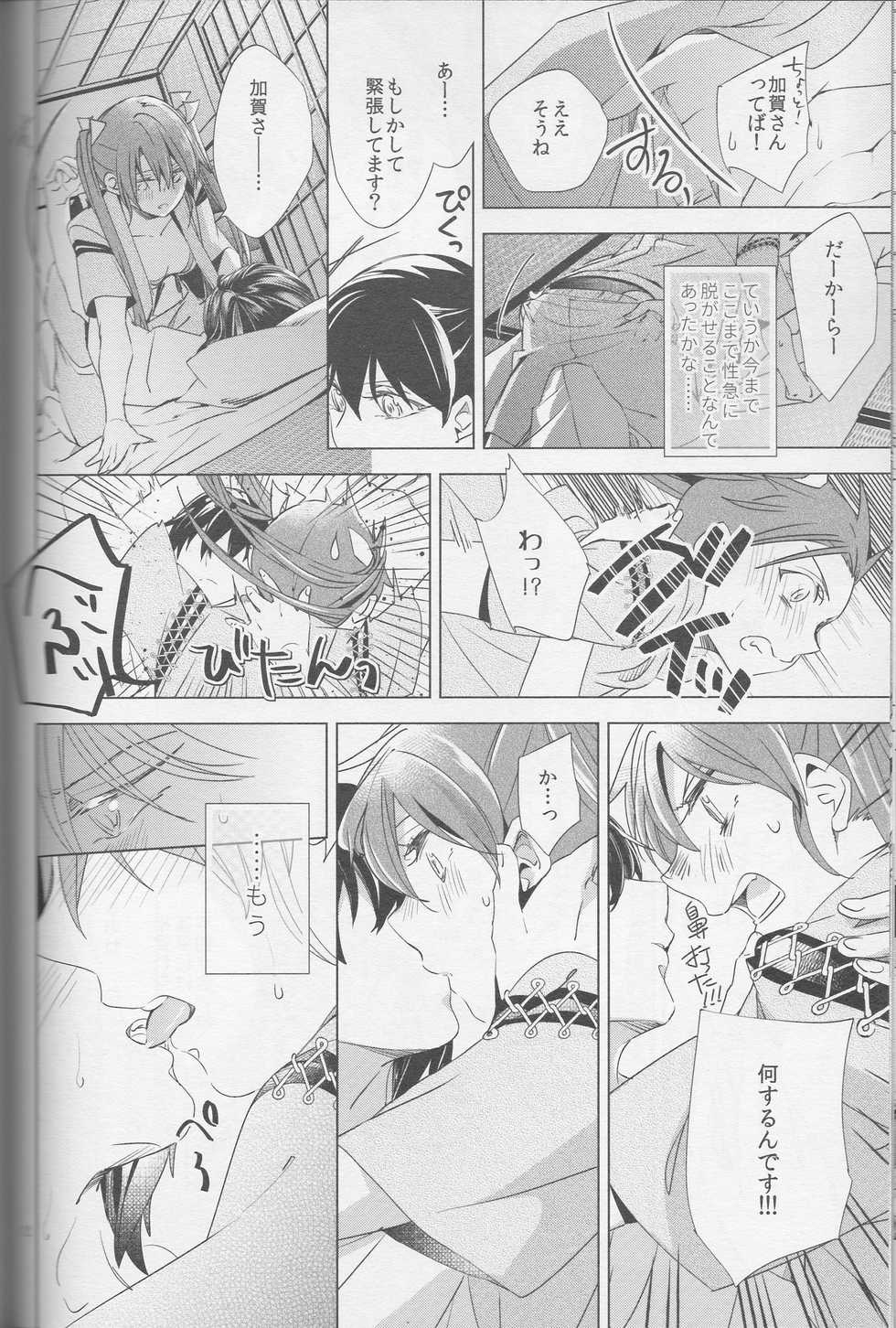 (Kobe Kawasaki Zousen Collection 4) [Komorebitei (sora)] Mebuku Omoi (Kantai Collection -KanColle-) - Page 13