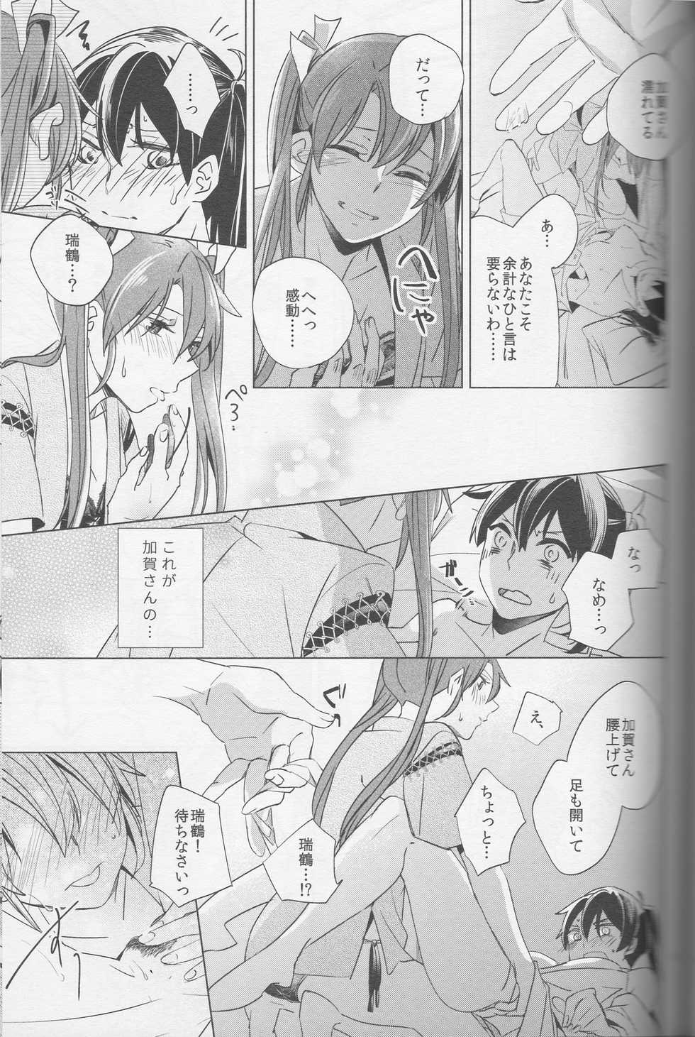 (Kobe Kawasaki Zousen Collection 4) [Komorebitei (sora)] Mebuku Omoi (Kantai Collection -KanColle-) - Page 16