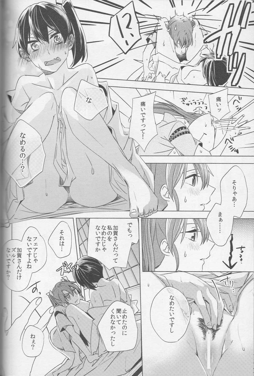 (Kobe Kawasaki Zousen Collection 4) [Komorebitei (sora)] Mebuku Omoi (Kantai Collection -KanColle-) - Page 17