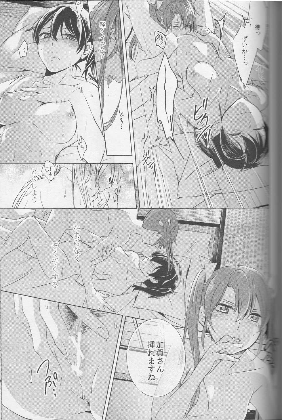 (Kobe Kawasaki Zousen Collection 4) [Komorebitei (sora)] Mebuku Omoi (Kantai Collection -KanColle-) - Page 20