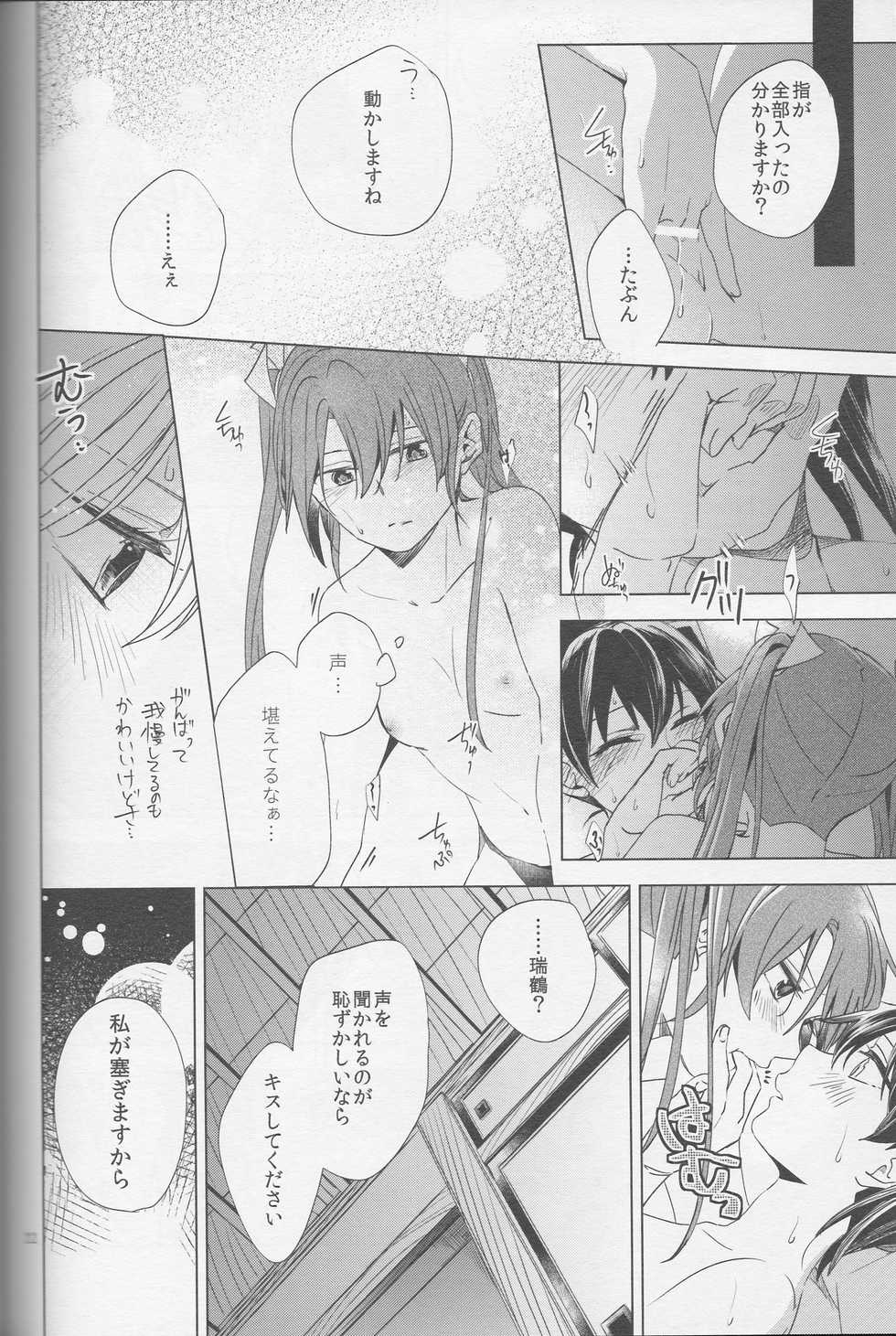 (Kobe Kawasaki Zousen Collection 4) [Komorebitei (sora)] Mebuku Omoi (Kantai Collection -KanColle-) - Page 23