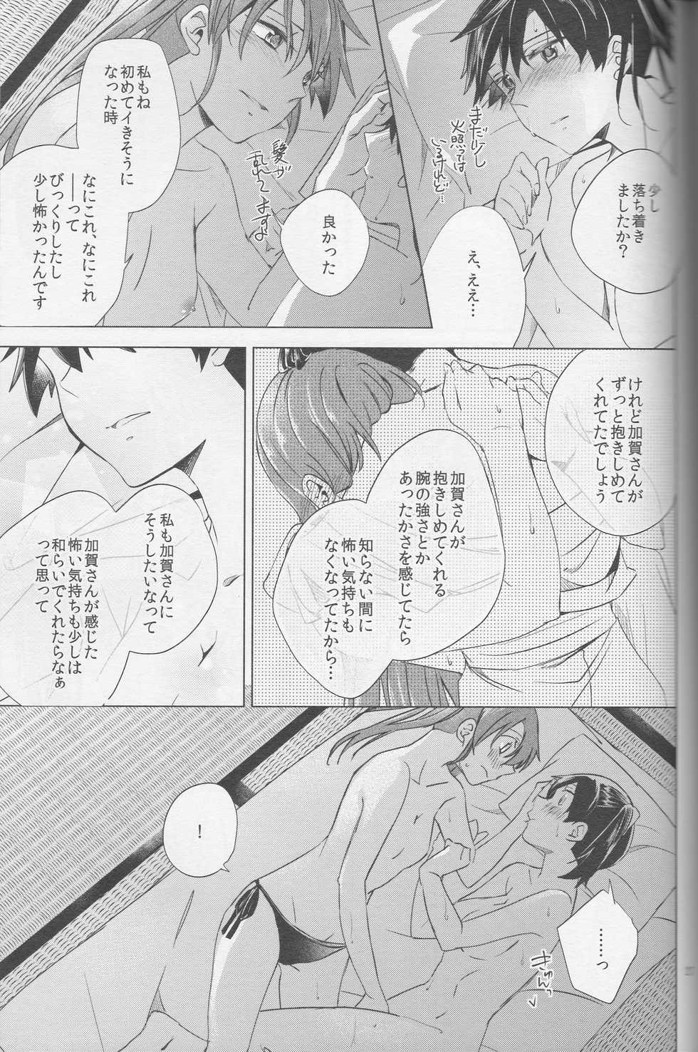 (Kobe Kawasaki Zousen Collection 4) [Komorebitei (sora)] Mebuku Omoi (Kantai Collection -KanColle-) - Page 28