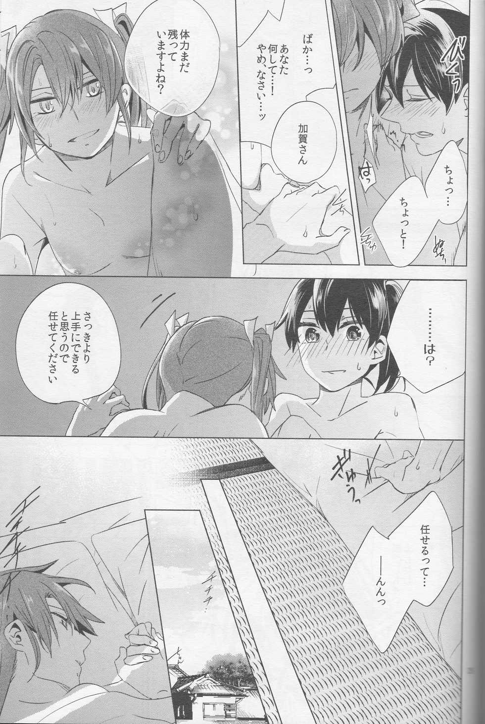 (Kobe Kawasaki Zousen Collection 4) [Komorebitei (sora)] Mebuku Omoi (Kantai Collection -KanColle-) - Page 30