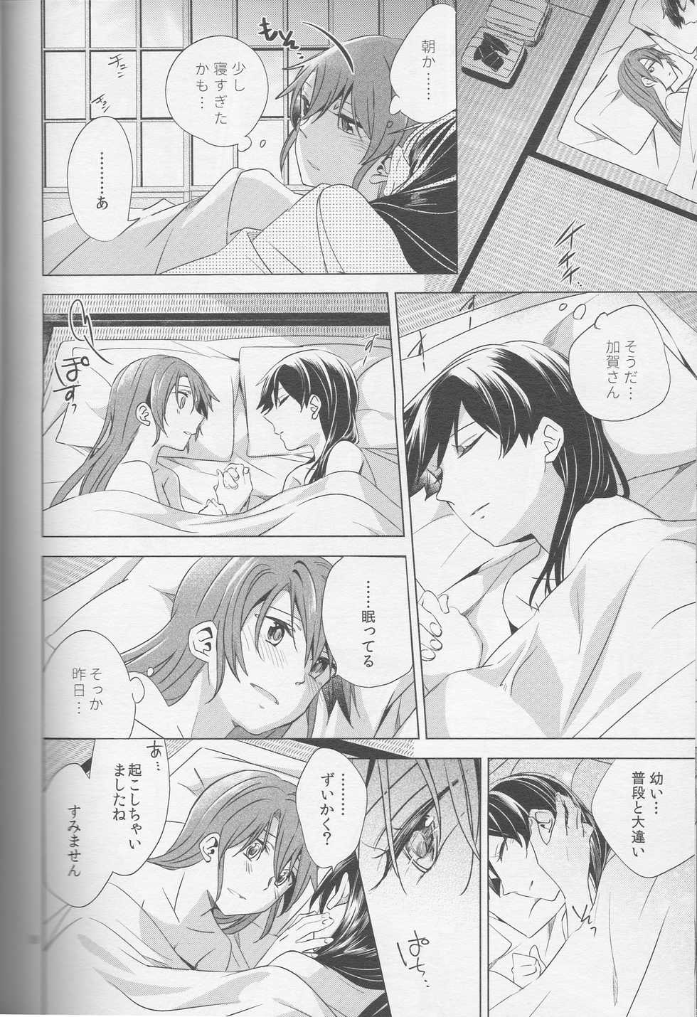(Kobe Kawasaki Zousen Collection 4) [Komorebitei (sora)] Mebuku Omoi (Kantai Collection -KanColle-) - Page 31