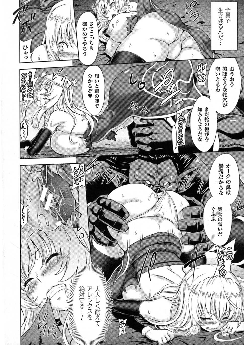 [Anthology] Seigi no Heroine Kangoku File DX Vol. 7 - Page 18