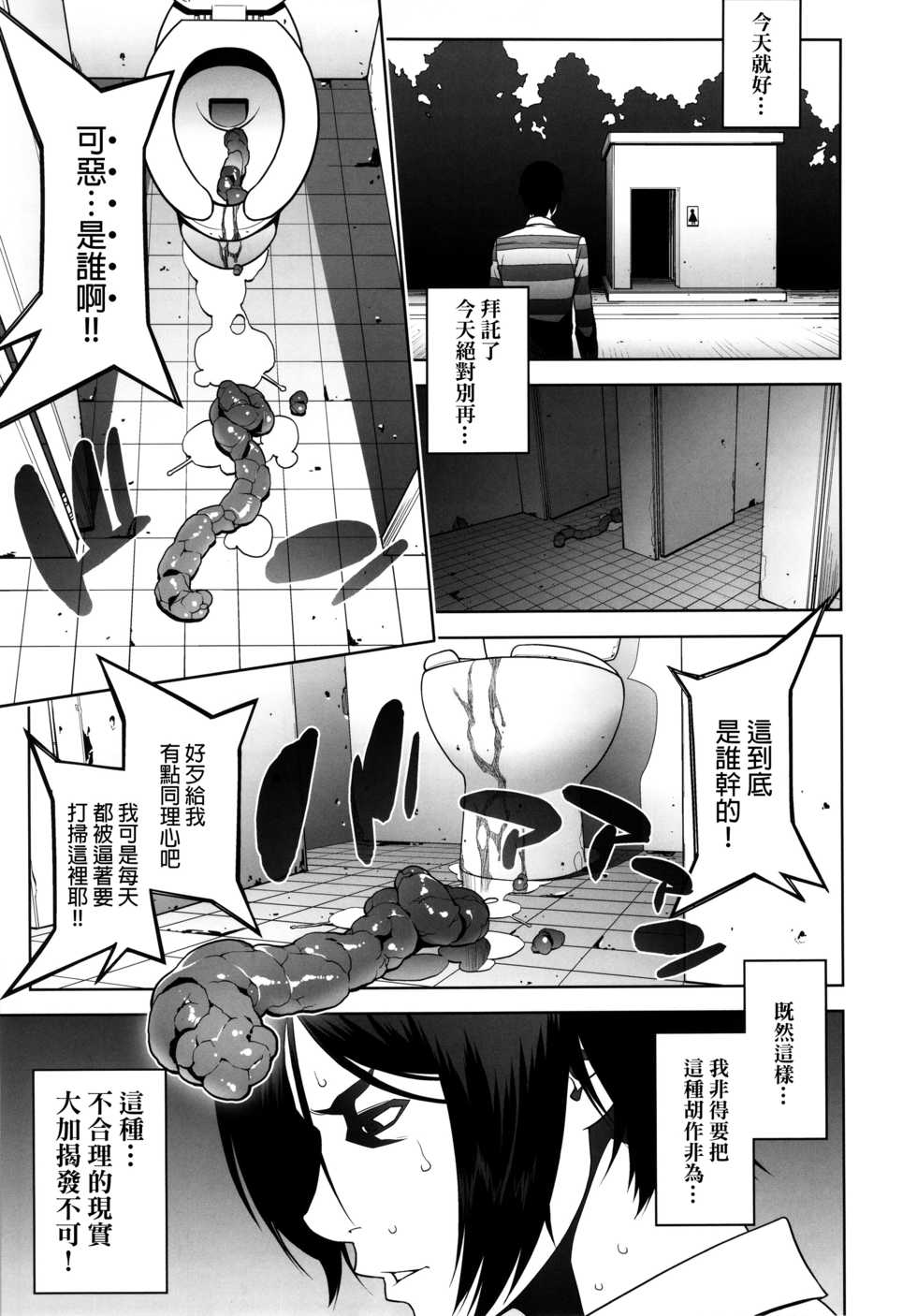 (C89) [Motchie Kingdom (Motchie)] Ryoujoku Gakuen (Prison School) [Chinese] [final個人漢化] - Page 4