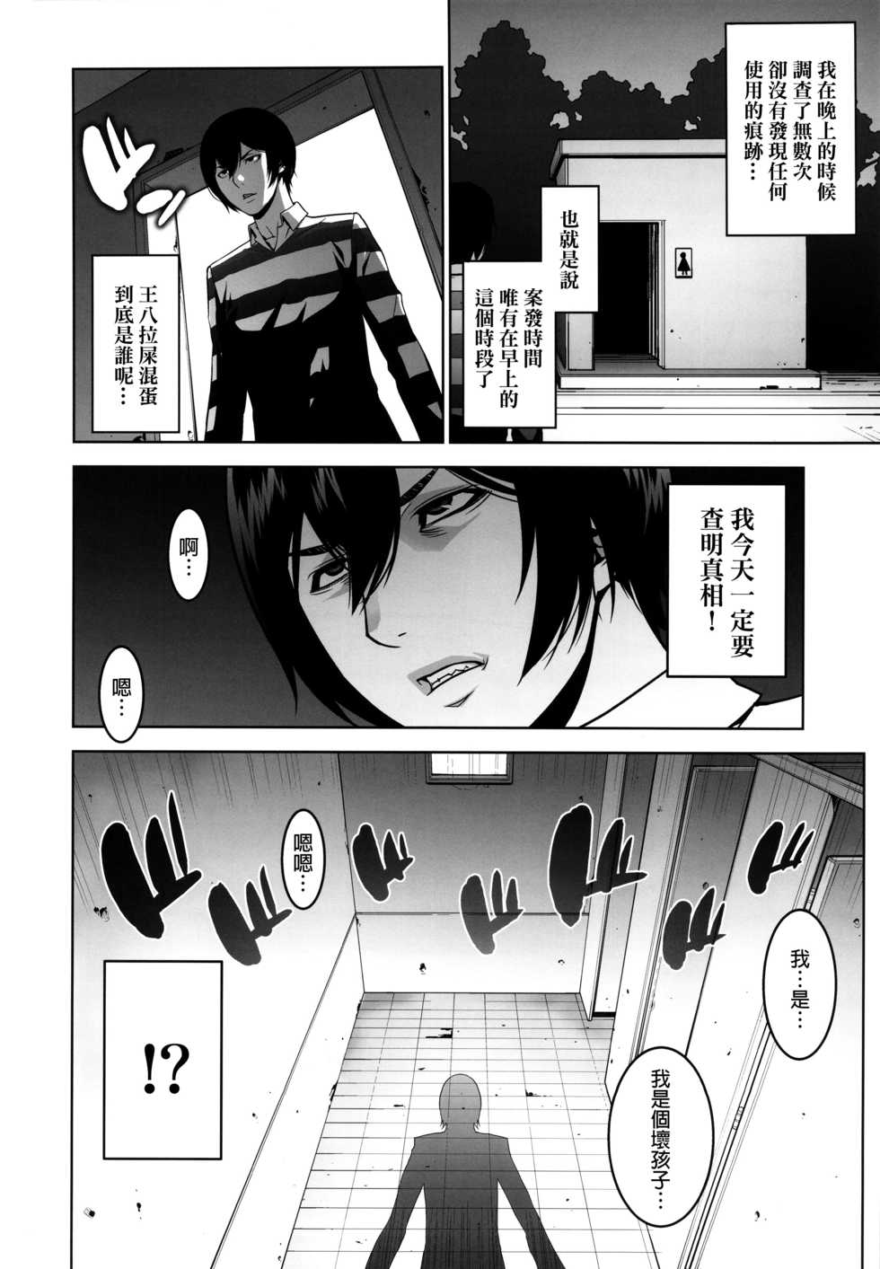(C89) [Motchie Kingdom (Motchie)] Ryoujoku Gakuen (Prison School) [Chinese] [final個人漢化] - Page 5