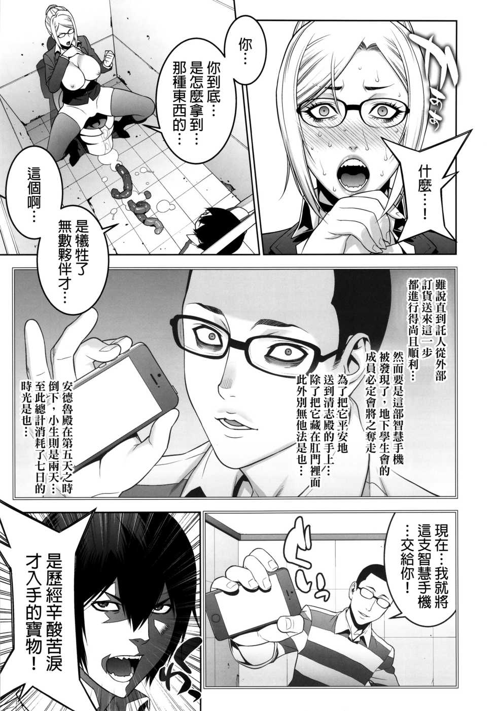 (C89) [Motchie Kingdom (Motchie)] Ryoujoku Gakuen (Prison School) [Chinese] [final個人漢化] - Page 14